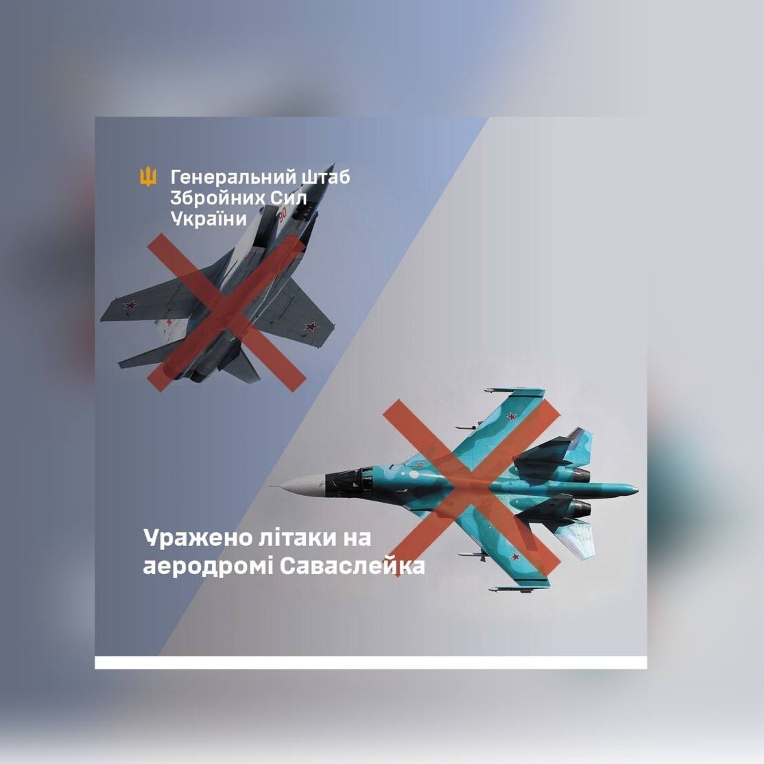 На аеродромі "Саваслейка"РФ уражено літаки